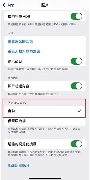 設定變更HEIC轉JPG