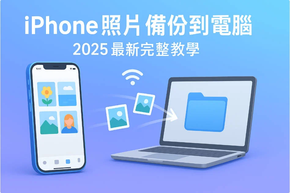 iphone-photos-backup-pc