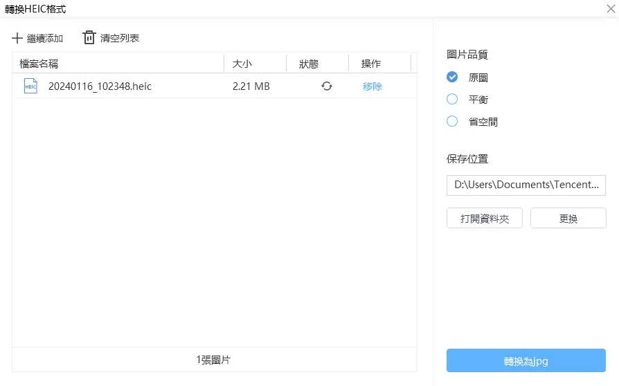 iPhone 照片去背後轉檔格式