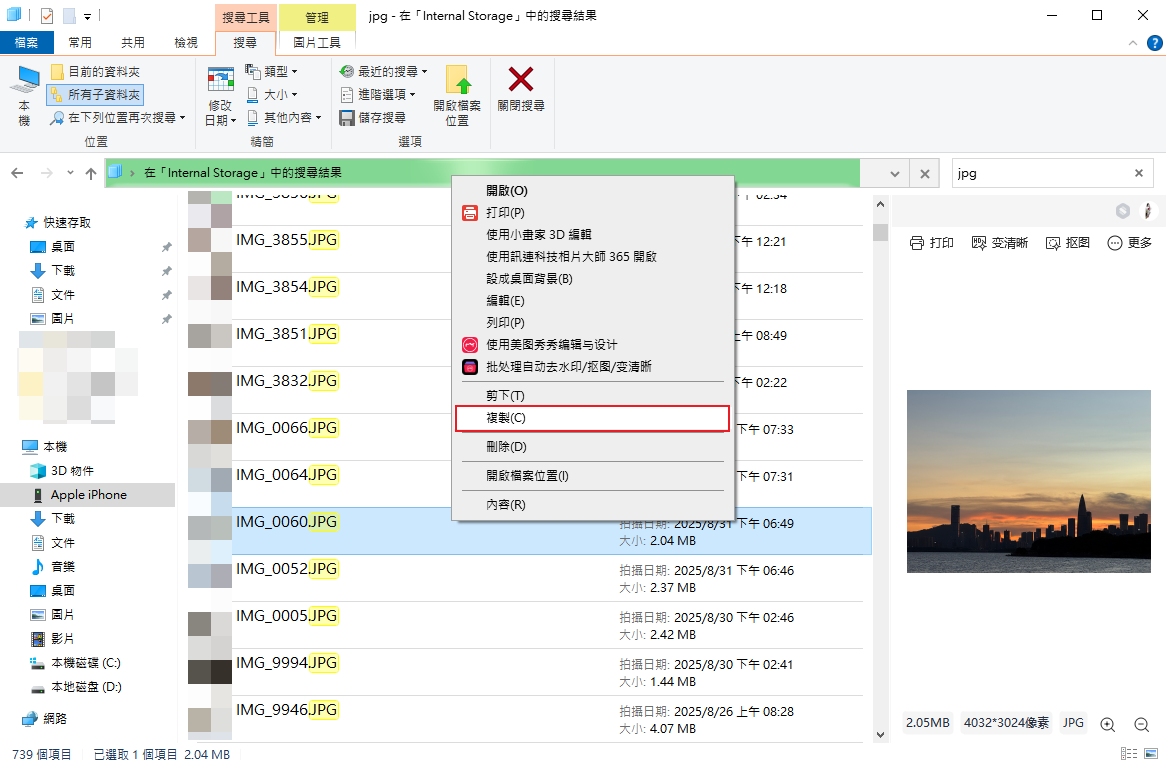 Windows 複製 iPhone 照片到外接硬碟