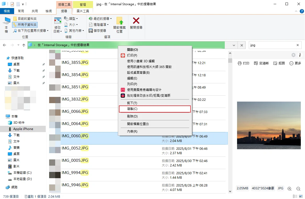 iphone照片傳到電腦win10 複製照片過程
