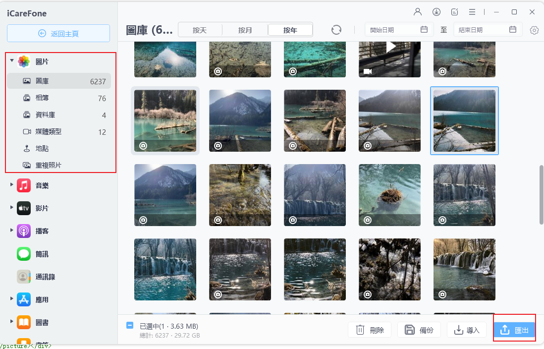 使用icarefone将iphone照片傳到電腦2