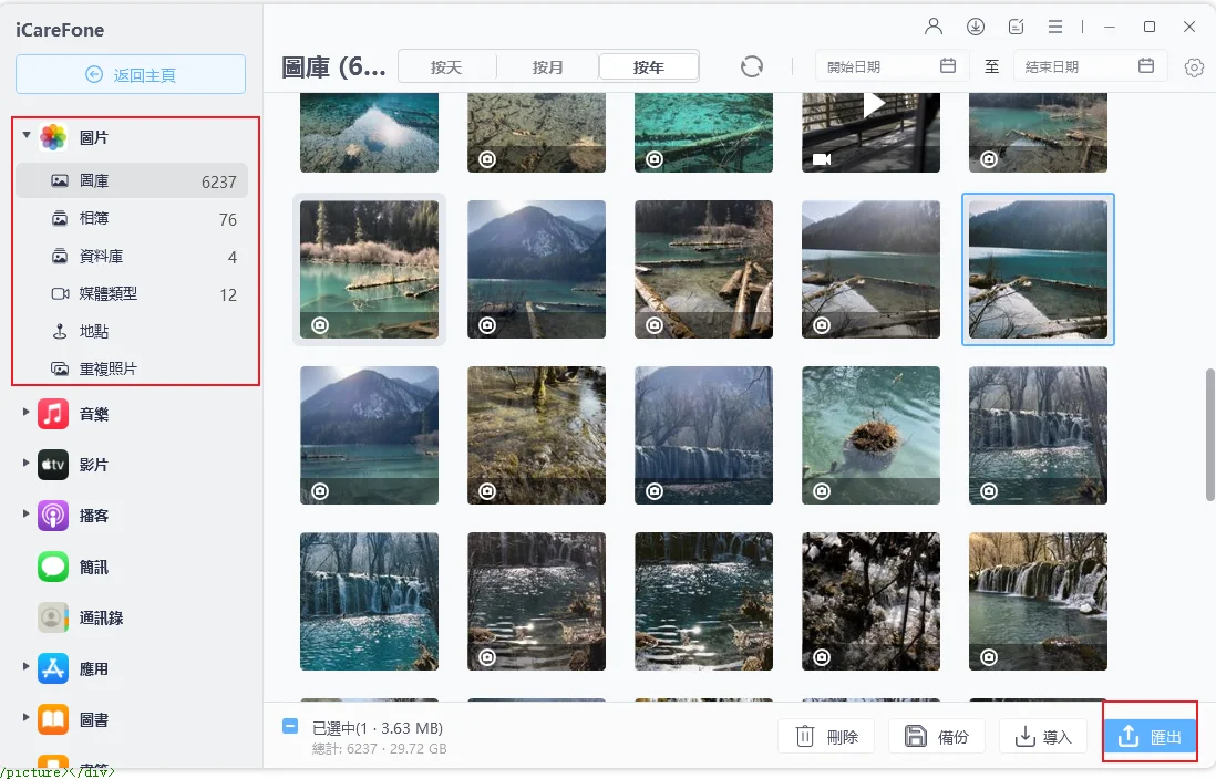 iCareFone 選擇照片步驟教學