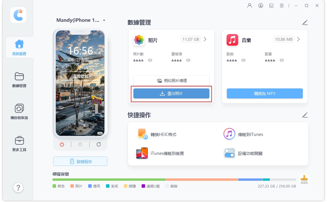 Tenorshare iCareFone 一鍵匯出照片步驟
