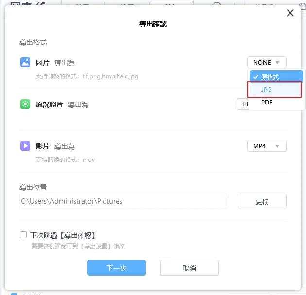 iCareFone 匯出照片確認畫面