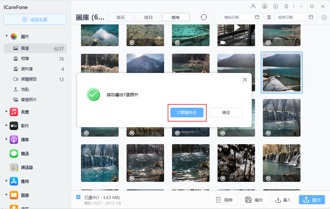 icarefone-iphone照片導出前格式確認