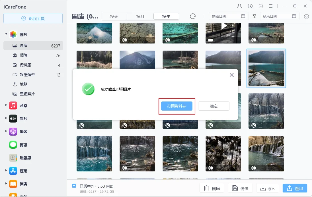 iCareFone 照片匯出完成畫面 - iCloud取消訂閱照片會不見嗎