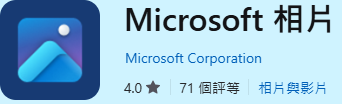 USB 連接 iPhone 傳輸照片到 Windows