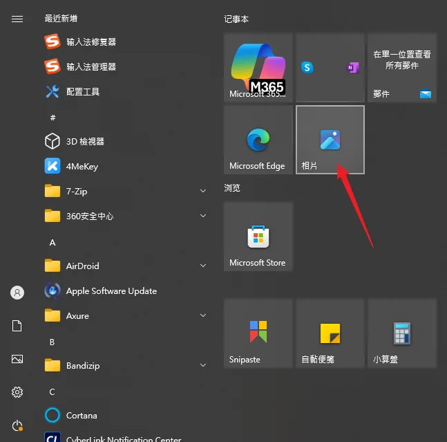iphone照片傳到電腦win10 Windows照片App操作畫面