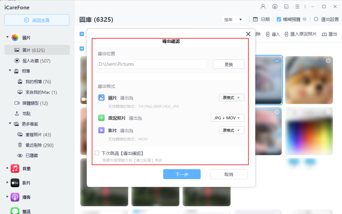 iCareFone HEIC 自動轉 JPG iphone 傳資料到電腦