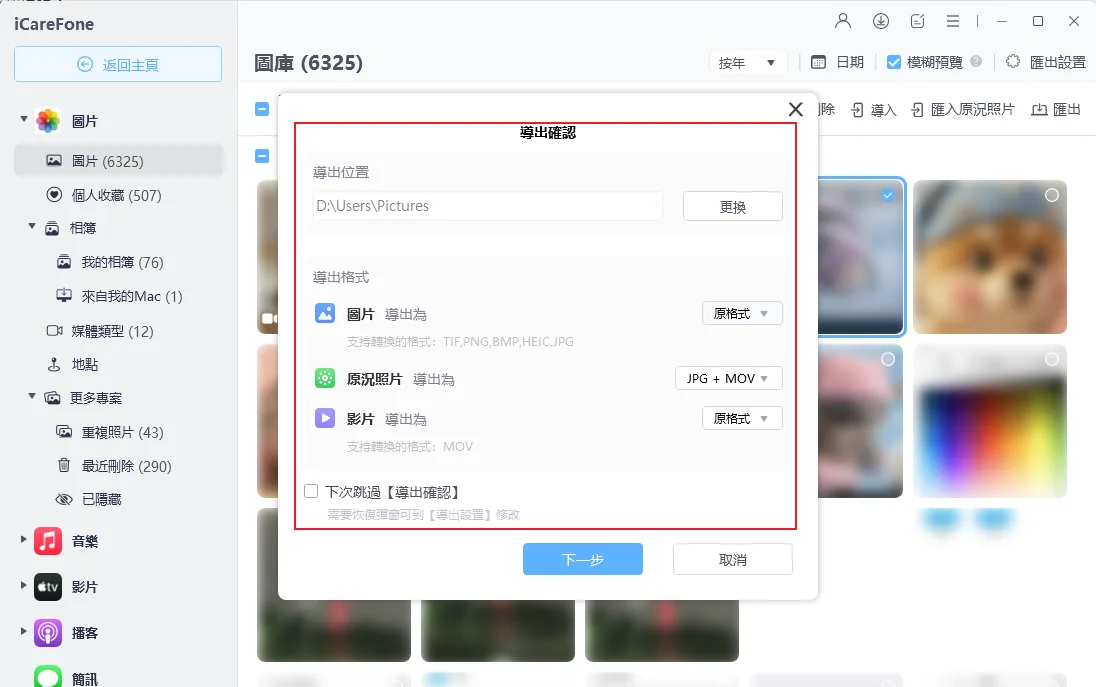 iphone照片傳到電腦win10 iCareFone 預覽勾選照片
