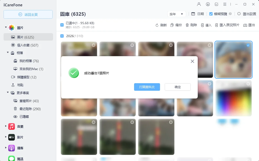 iphone照片傳到電腦win10 iCareFone 傳輸完成