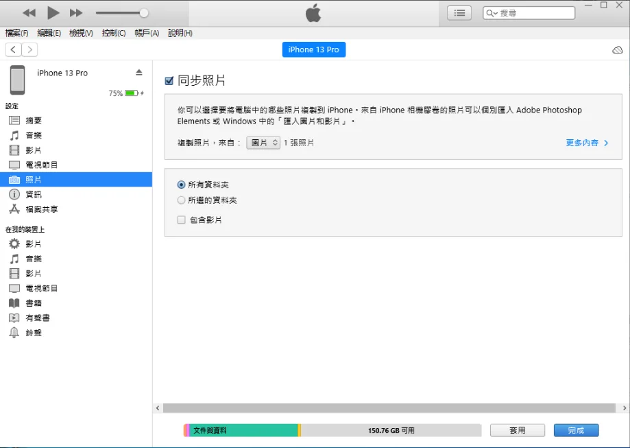 iphone照片傳到電腦win10 iTunes備份畫面