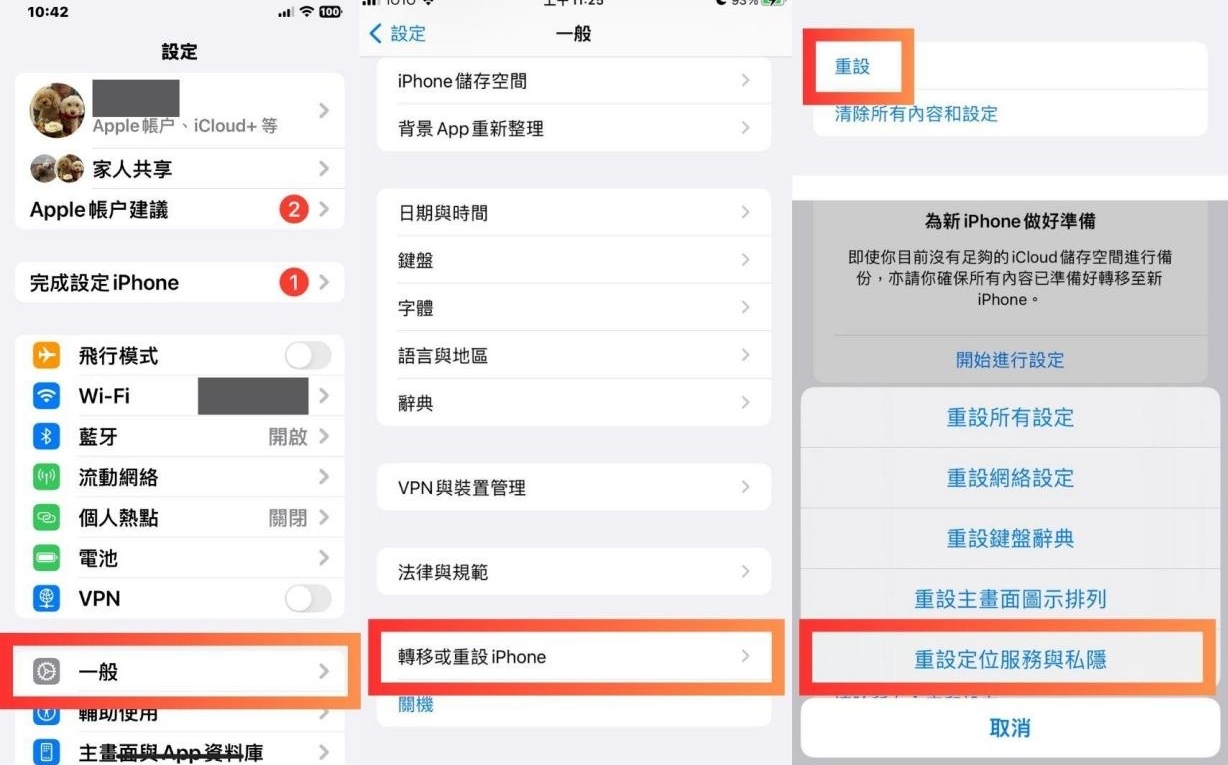 iphone重設定位服務與私隱