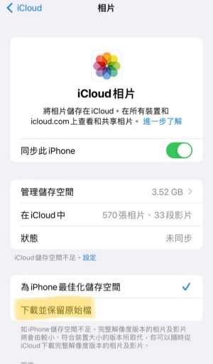 設定iphone下載並保留原始檔