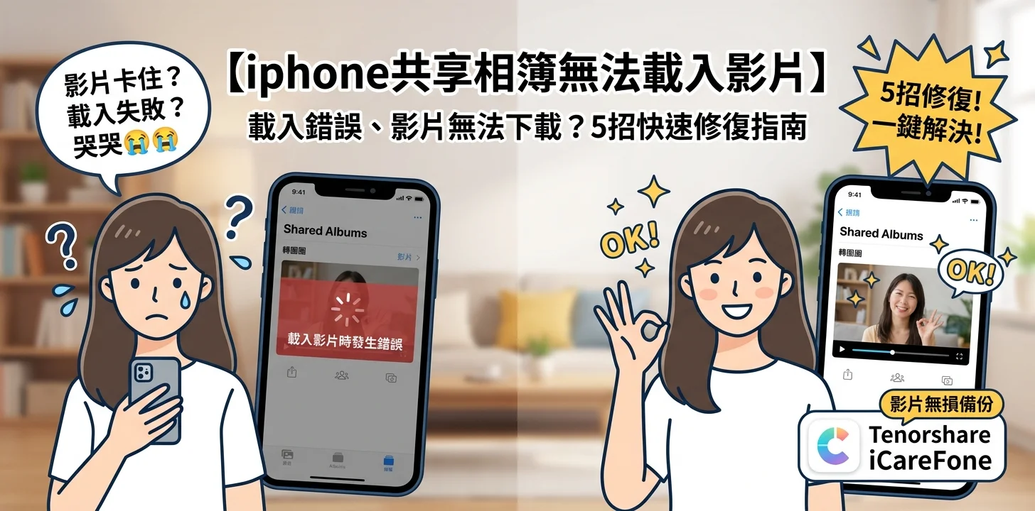 iPhone 共享相簿無法下載影片 載入錯誤畫面