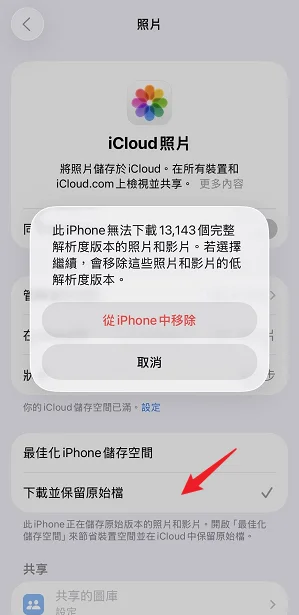 iPhone 照片設定 下載並保留原始檔