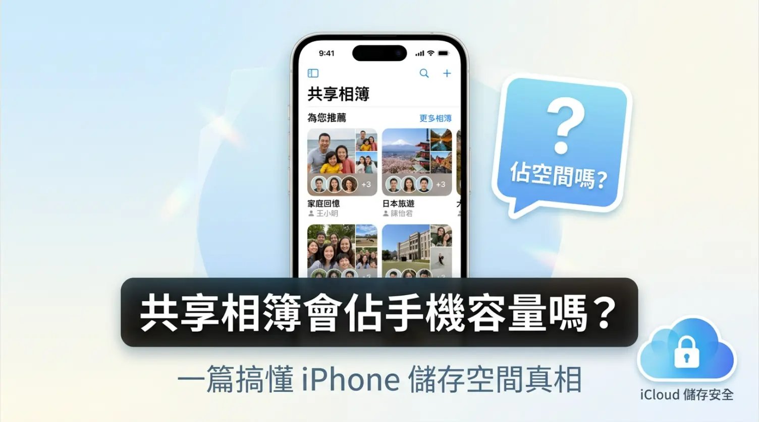 iphone 共享相簿會佔手機容量嗎