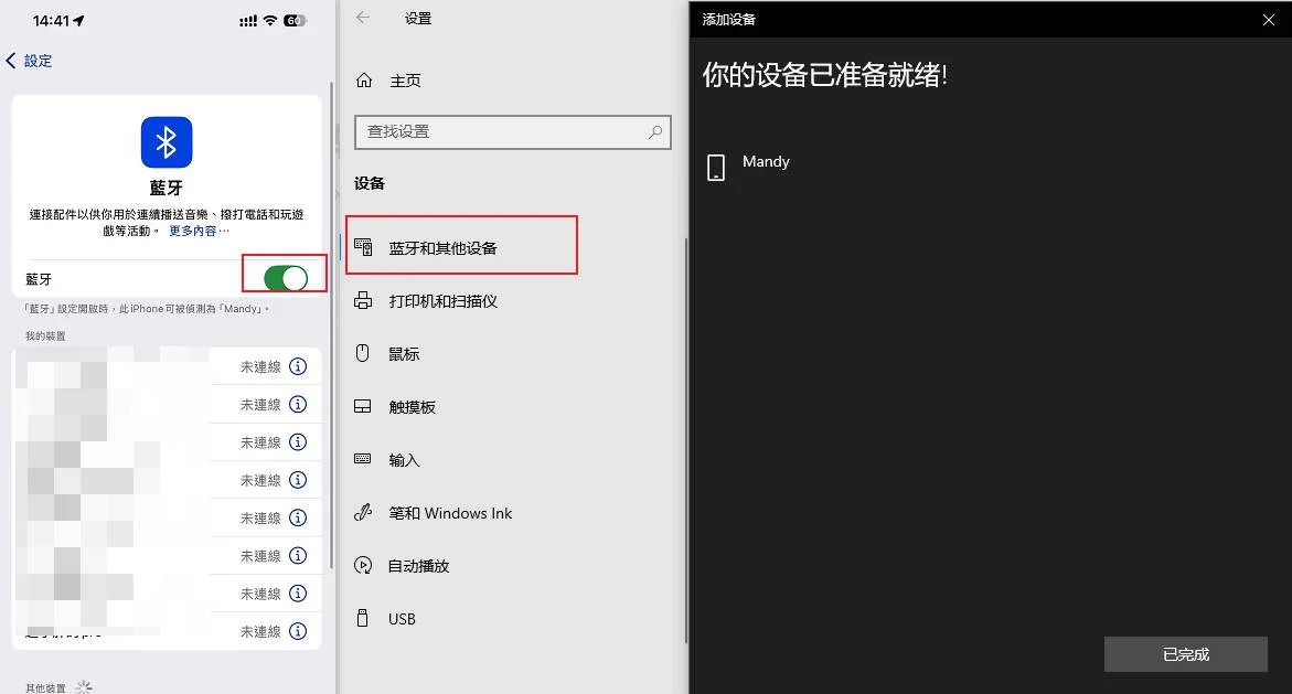 iPhone 分享網路給電腦 Win10 用藍牙的操作步驟