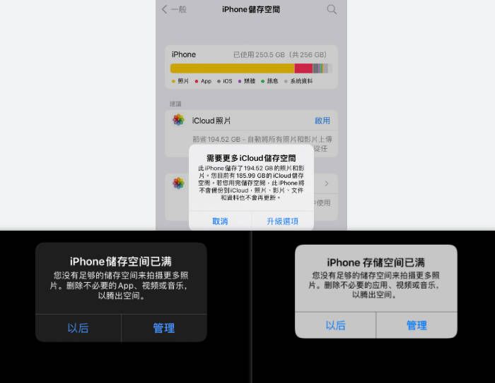 iphone沒有可用儲存空間