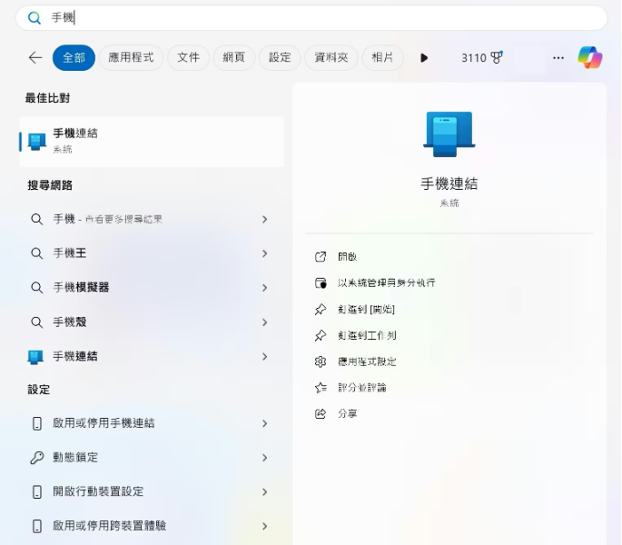 iPhone 傳資料到電腦