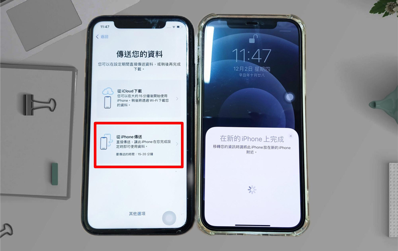 舊iphone轉新iphone步驟3