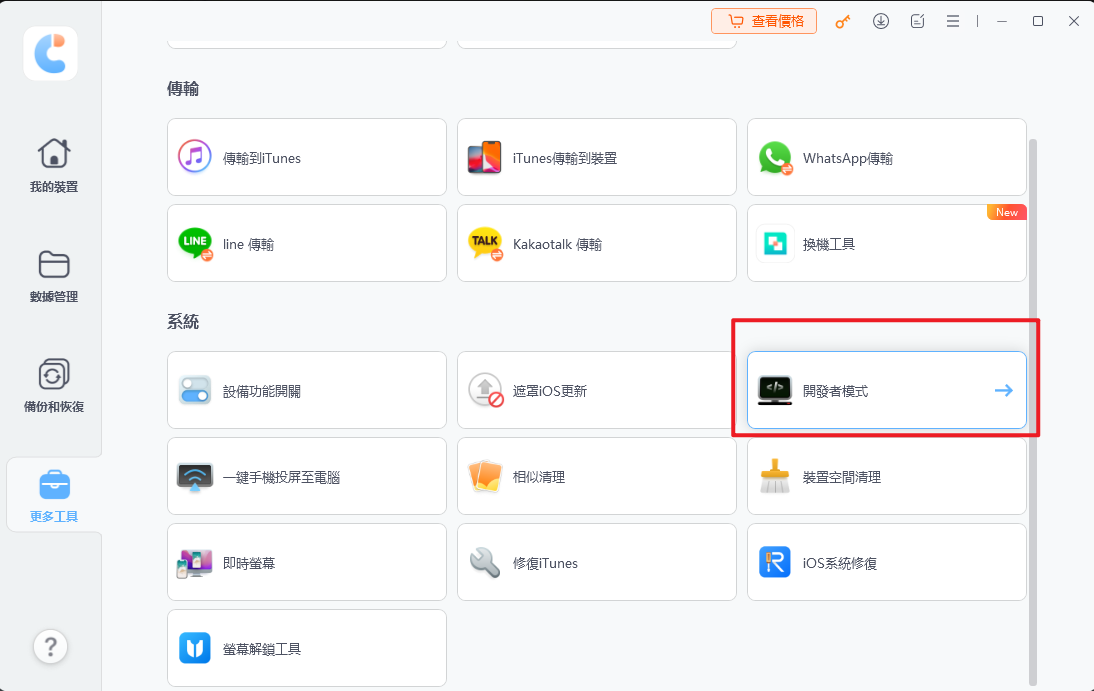 Enable Ios Developer Mode Instantly