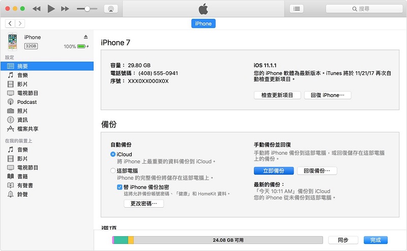 通過iTunes備份iPad