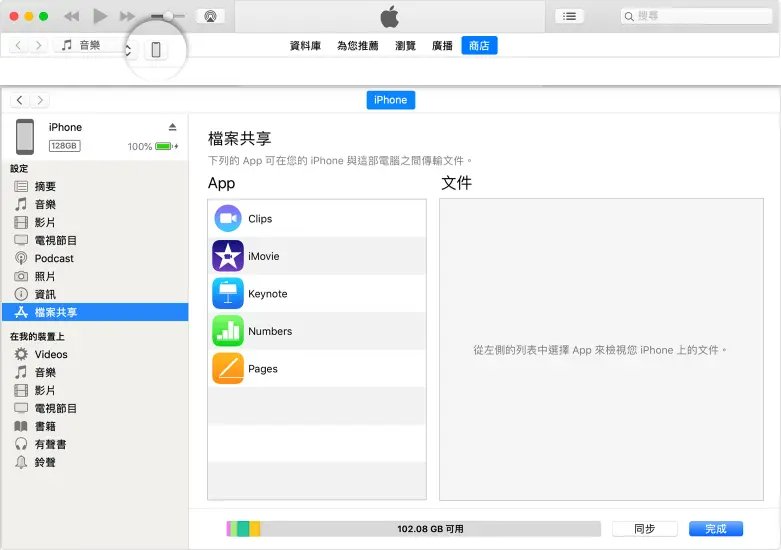 iphone 有線傳輸-itunes檔案共享功能