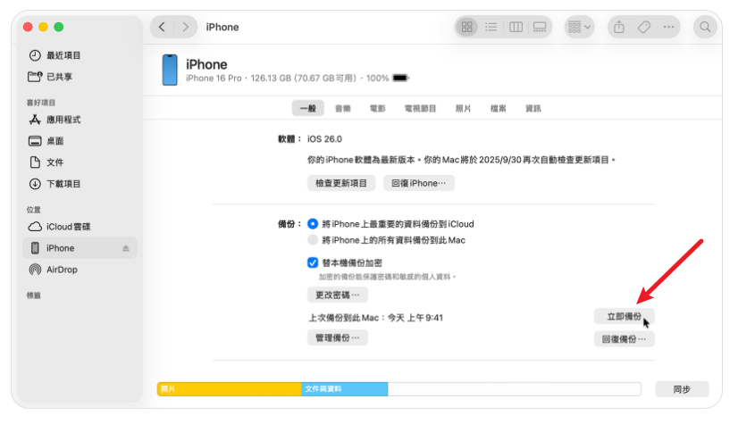 Mac Finder 備份 iPhone