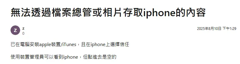 Microsoft 相片無法偵測 iPhone 照片錯誤