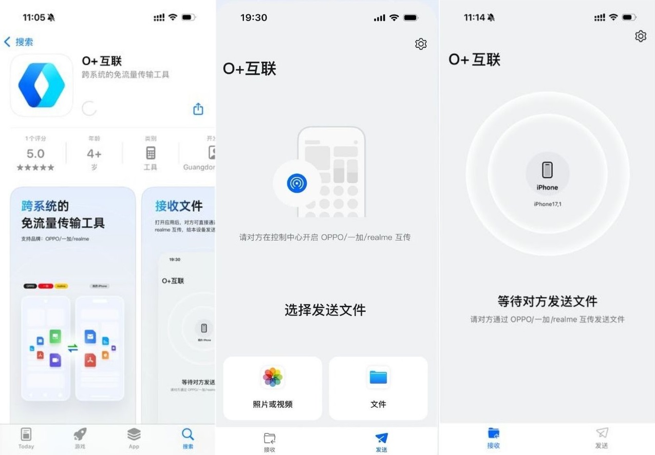 O+ 互聯 App傳送資料到iphone
