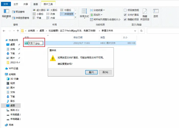Windows修改HEIC檔案副檔名操作示範