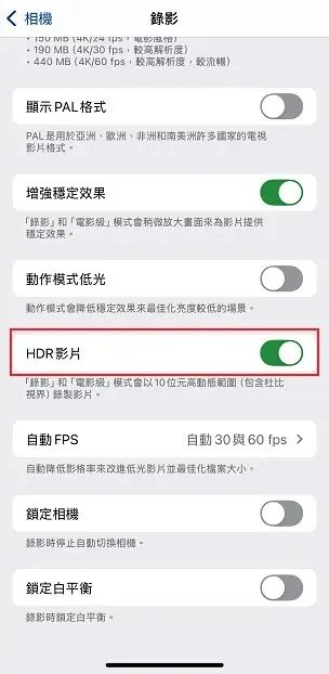 iPhone HDR 設定畫面