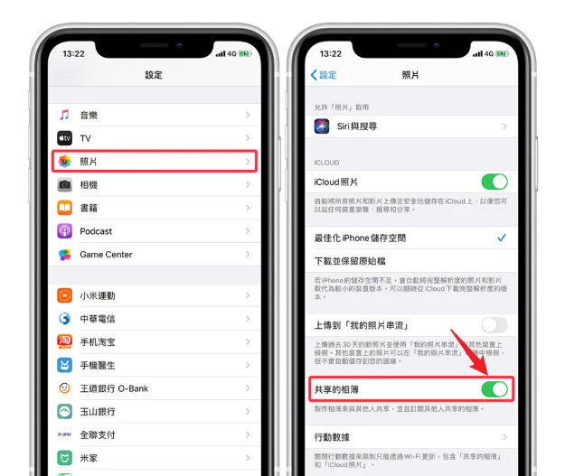 iphone 共享相簿功能開啟設定畫面
