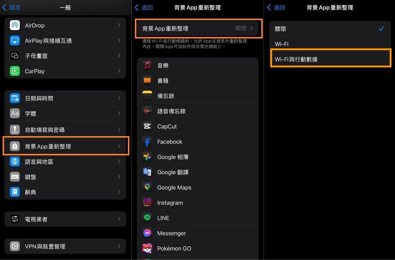 查看背景 App 重新整理