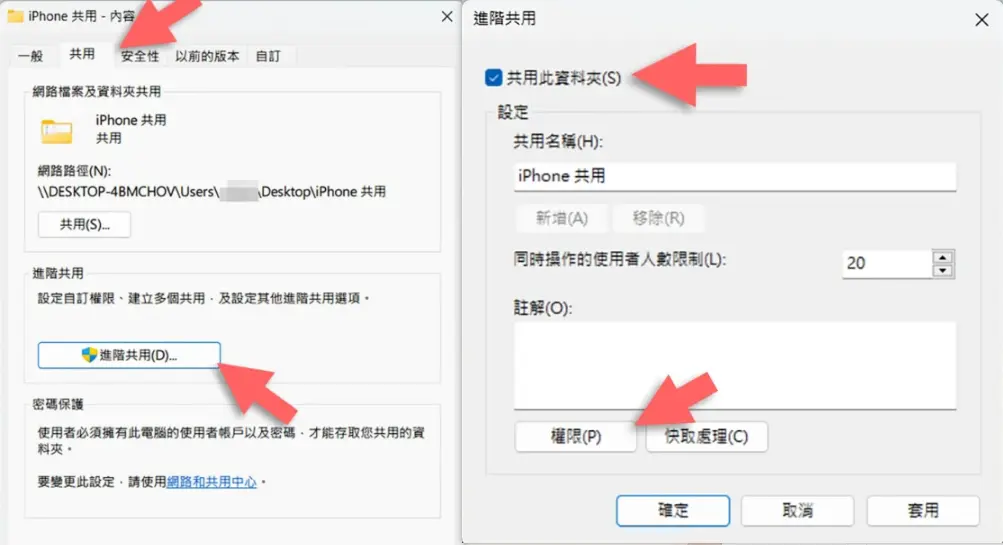電腦照片傳到iphone-共用資料夾