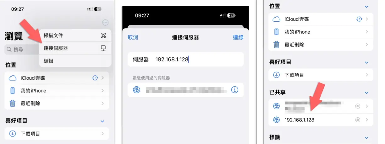 電腦照片傳到iphone-共用資料夾2