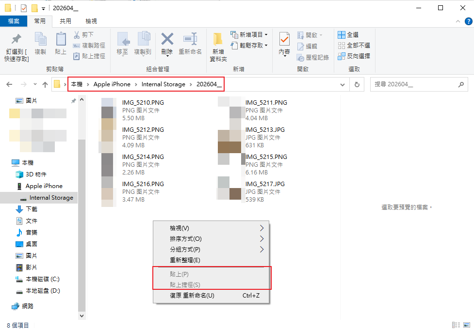 檔案總管中的DCIM資料夾 透過USB將電腦照片傳到iphone