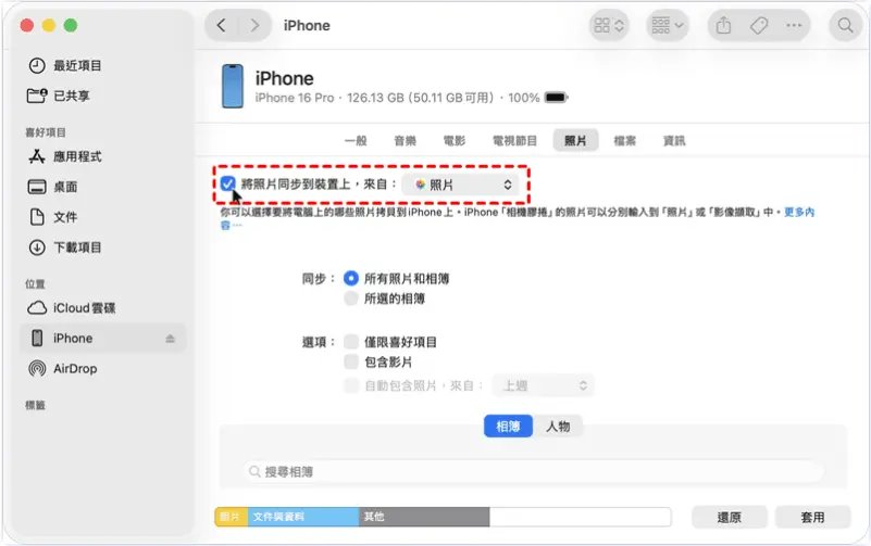 用iTunes同步電腦照片傳到iPhone步驟教學