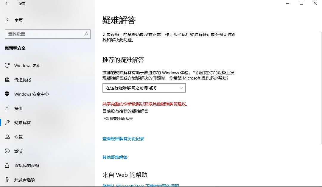 Windows troubleshooter
