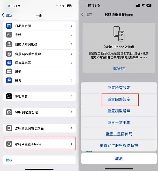 重置網路設定