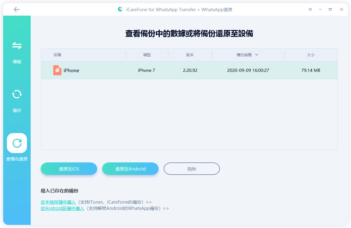 whatsapp備份iphone