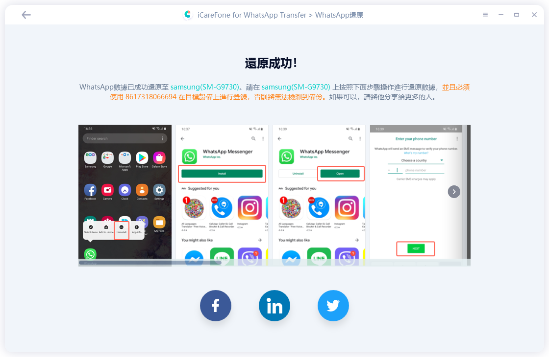 whatsapp 回復備份