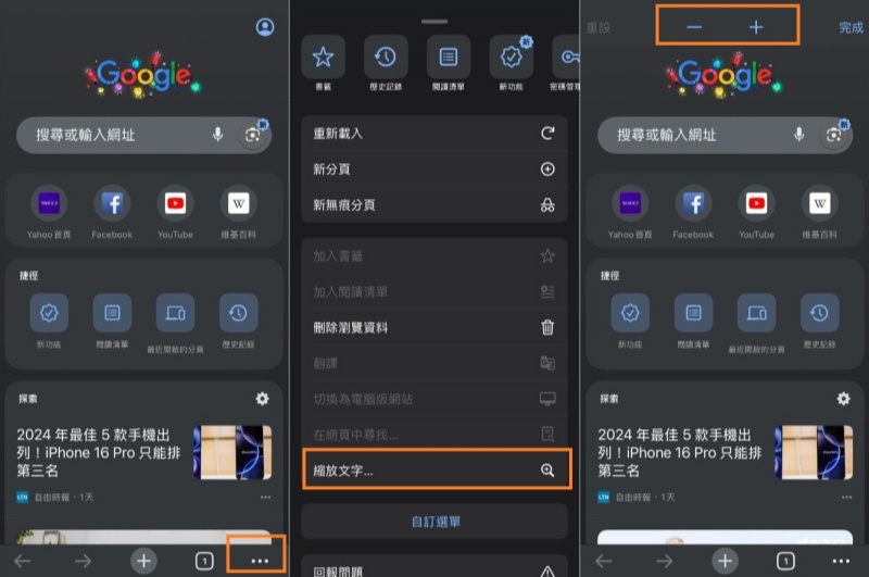 safari瀏覽器調整iphone字體大小