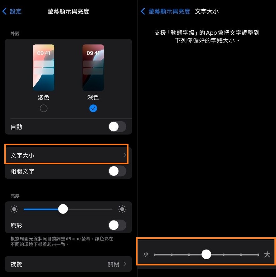 設定app 調整 iphone 字體大小
