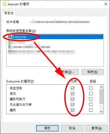 共享資料夾權限
