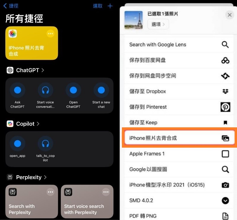 捷徑上iphone照片去背合成