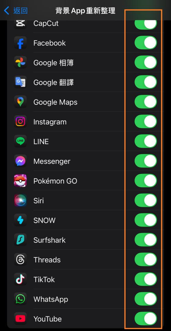 開啟單個 App 背景 App 重新整理