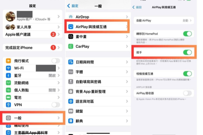 開啟iphone接力